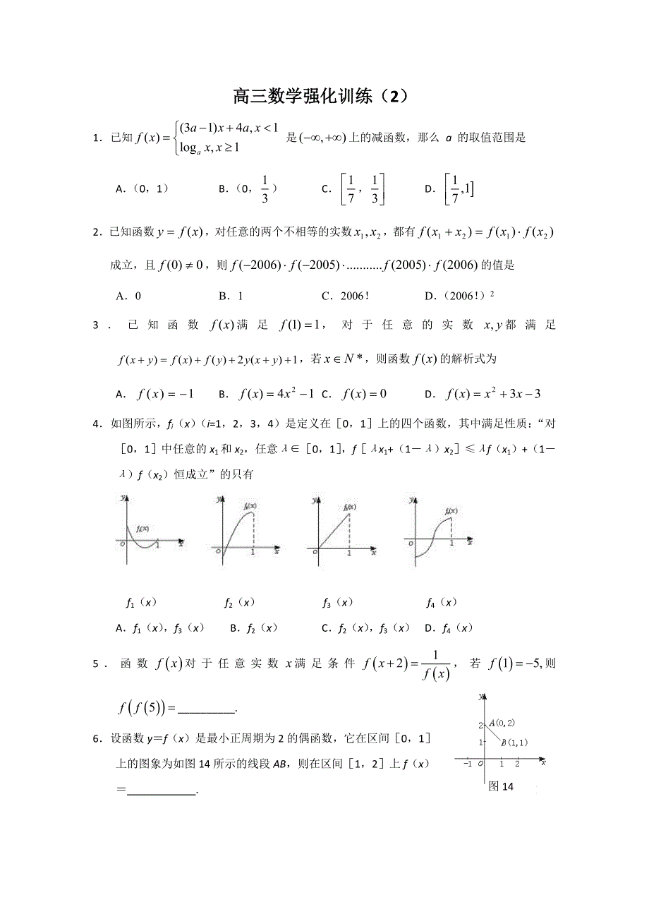 2011届高考数学考前突击练2含答案详解.doc_第1页