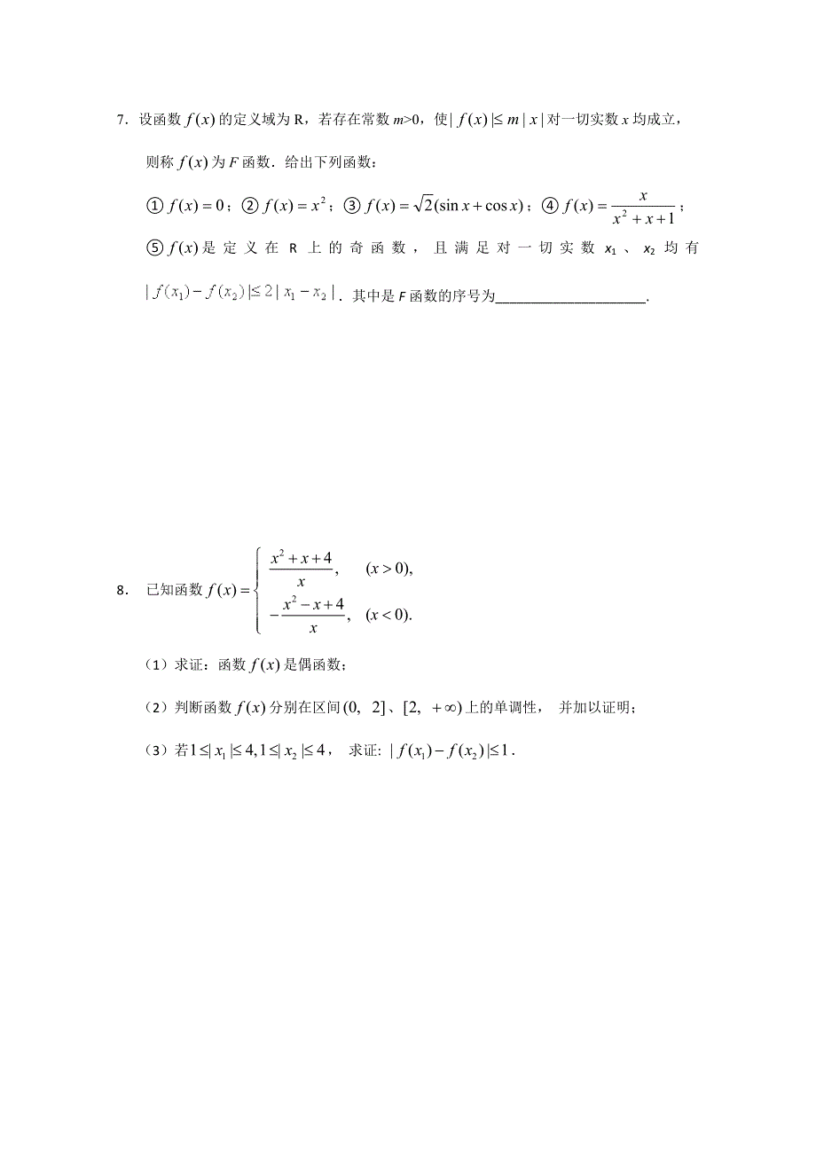 2011届高考数学考前突击练2含答案详解.doc_第2页