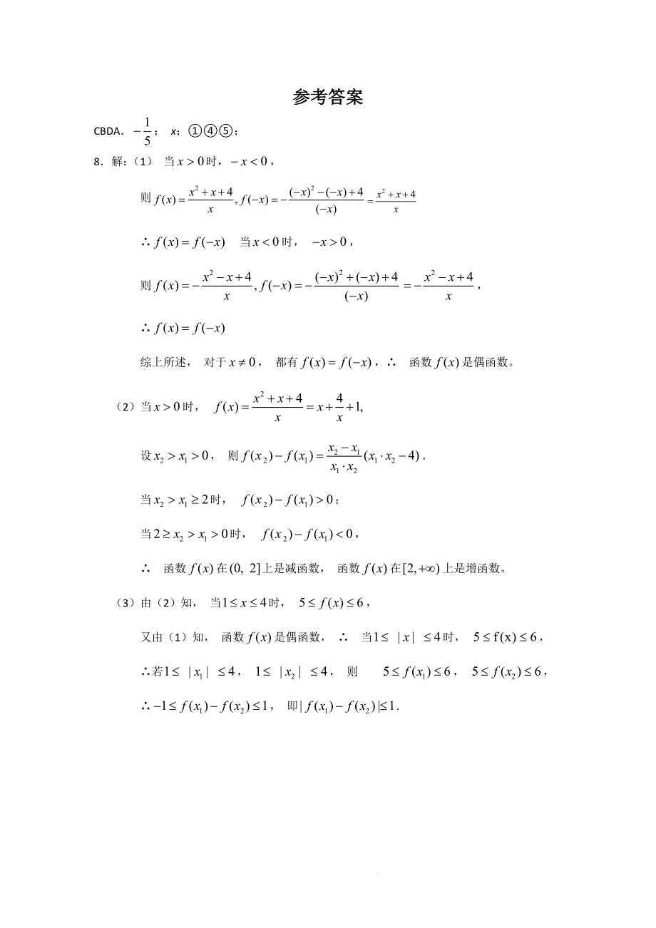 2011届高考数学考前突击练2含答案详解.doc_第3页