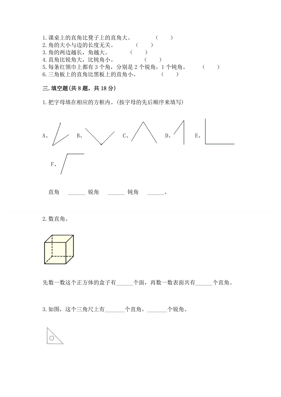 小学二年级数学角的初步认识练习题附答案【考试直接用】.docx_第2页