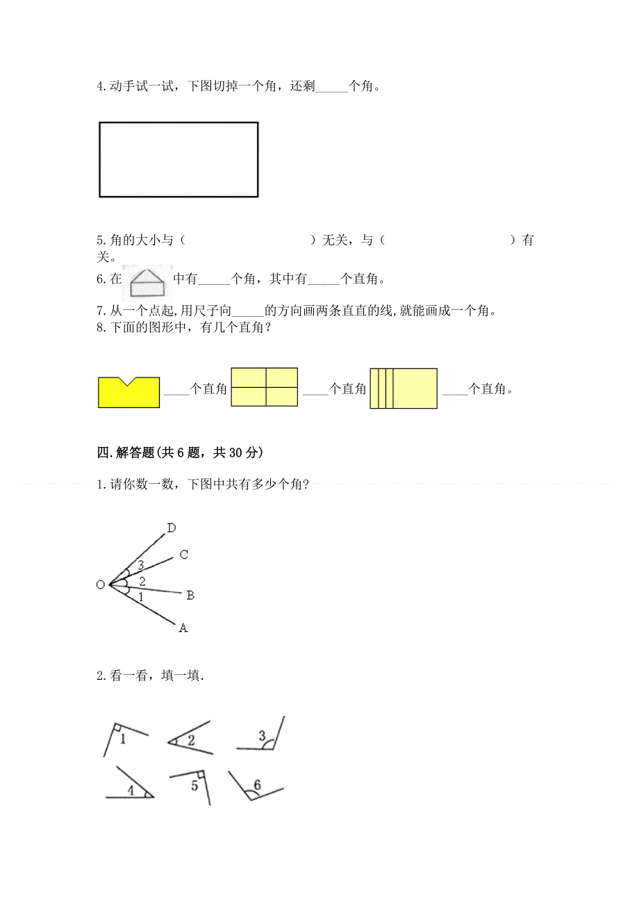 小学二年级数学角的初步认识练习题附答案【考试直接用】.docx_第3页