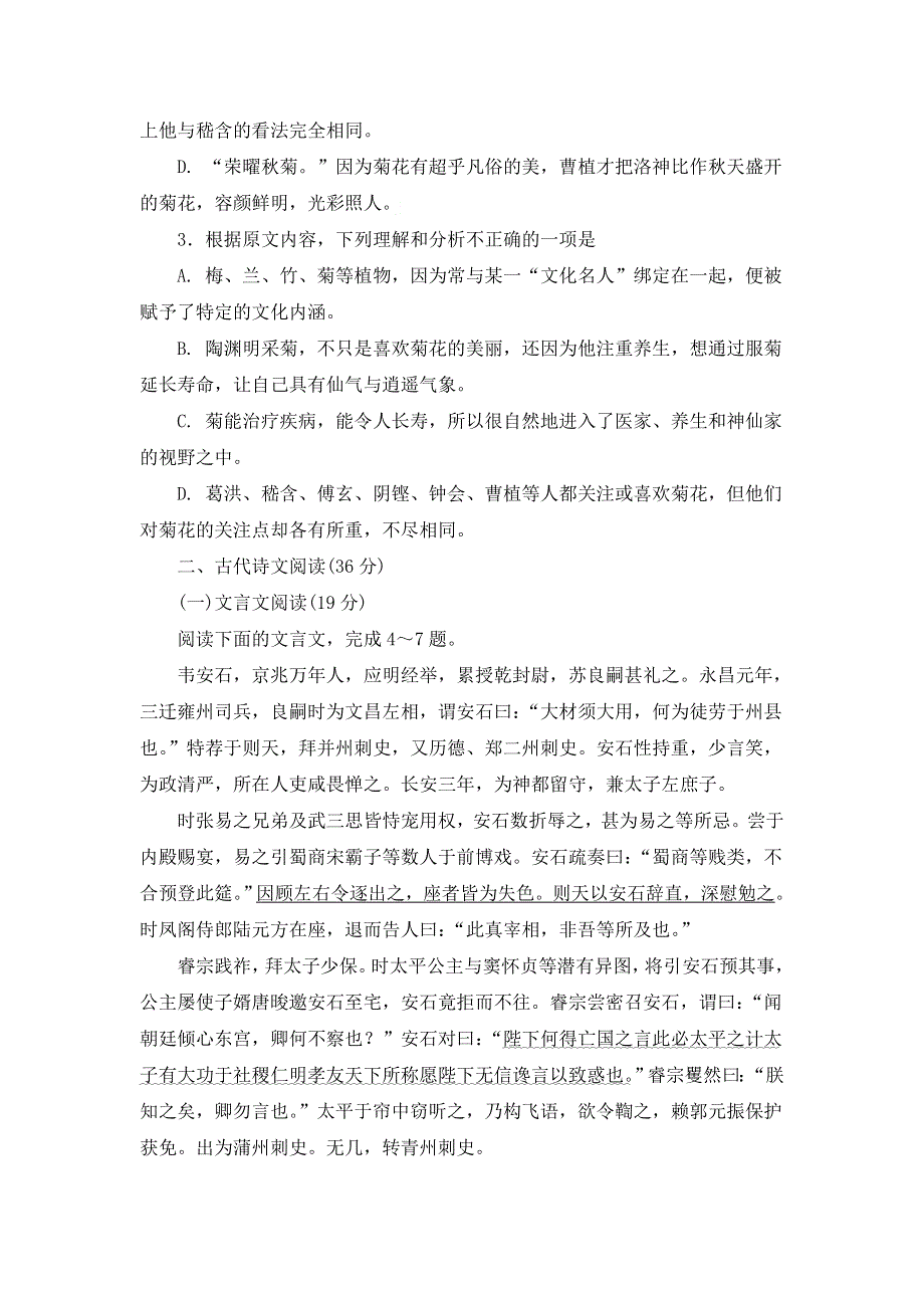 云南省曲靖市沾益县第一中学2016-2017学年高二上学期第四次（12月）质量检测语文试题 WORD版含答案.doc_第3页