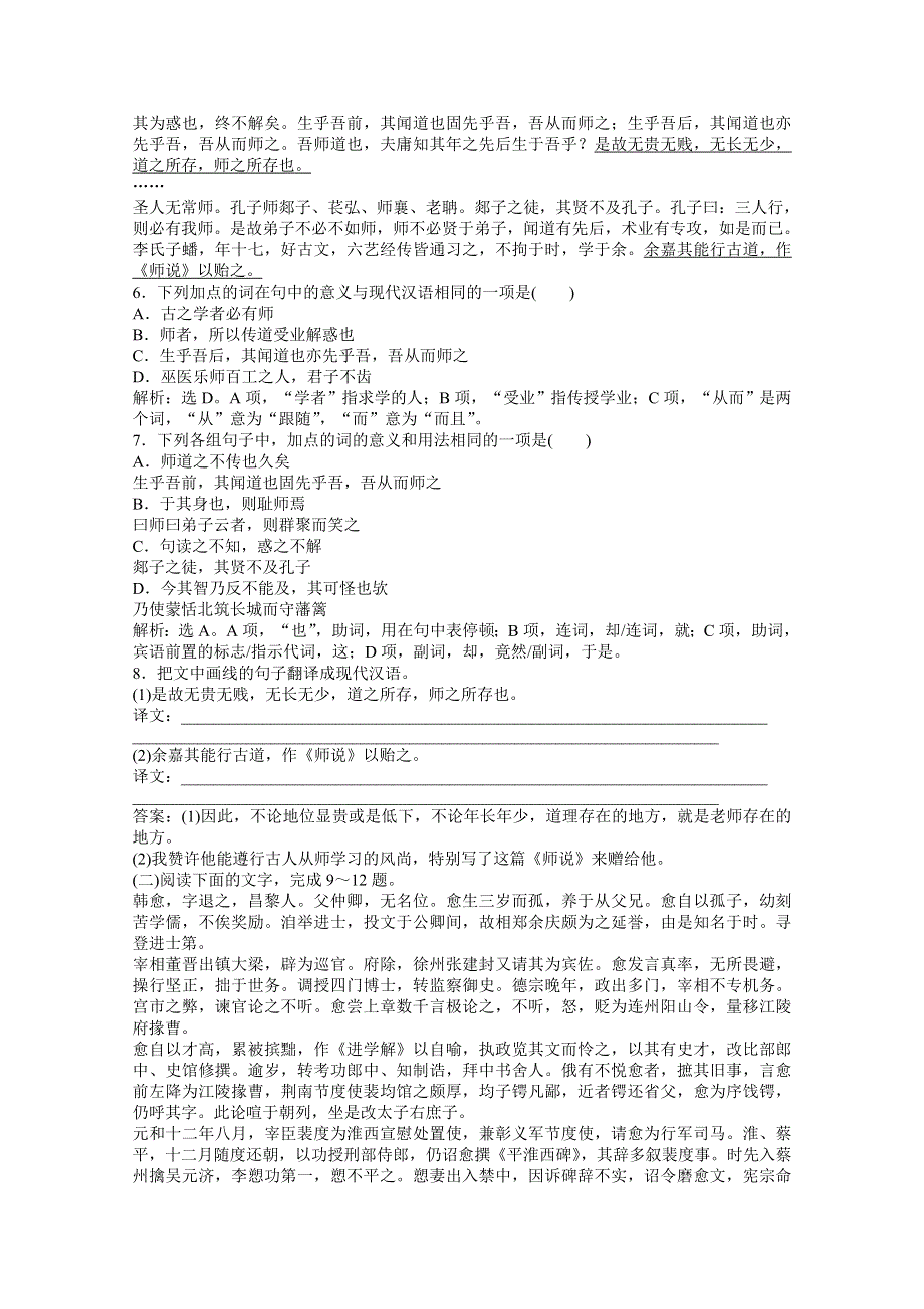 2013学年高二（语文版）语文必修第四册：第四单元第12课知能优化演练 WORD版含答案.doc_第3页