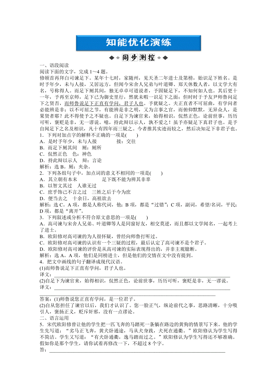 2013学年高二（语文版）语文必修第四册：第四单元第13课知能优化演练 WORD版含答案.doc_第1页