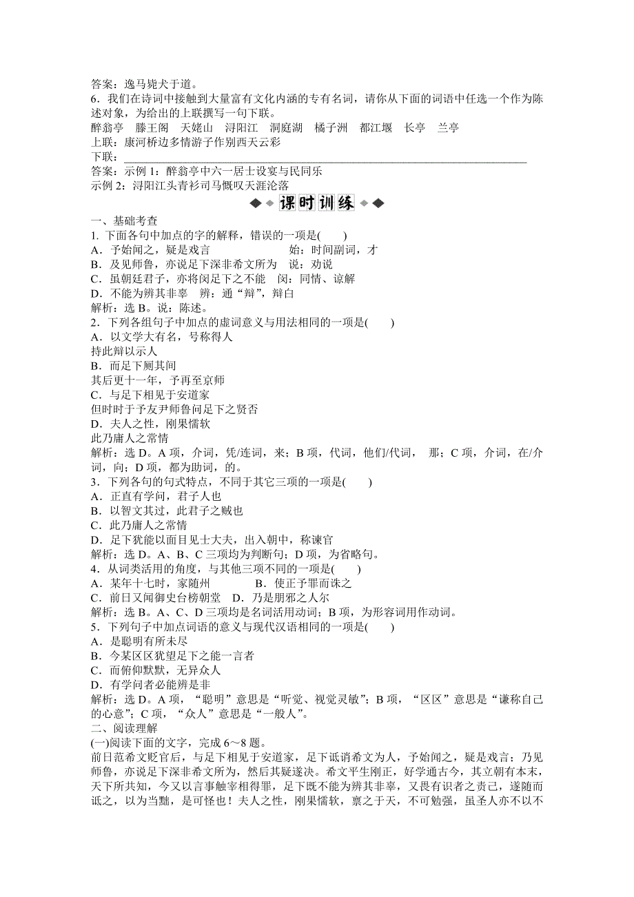 2013学年高二（语文版）语文必修第四册：第四单元第13课知能优化演练 WORD版含答案.doc_第2页