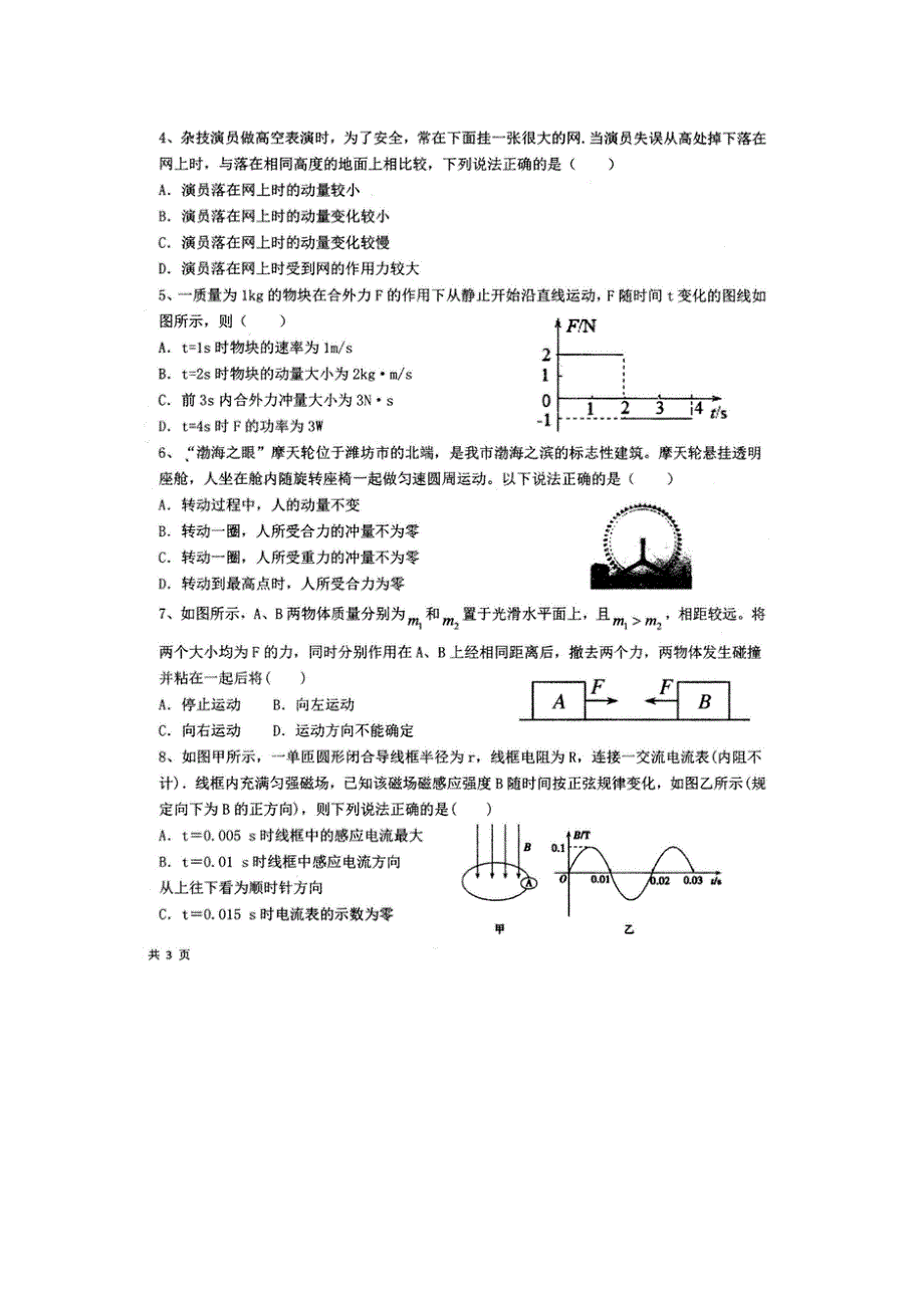 云南省曲靖市沾益县第四中学2020-2021学年高二下学期3月第二次月考物理试卷 扫描版含答案.docx_第2页