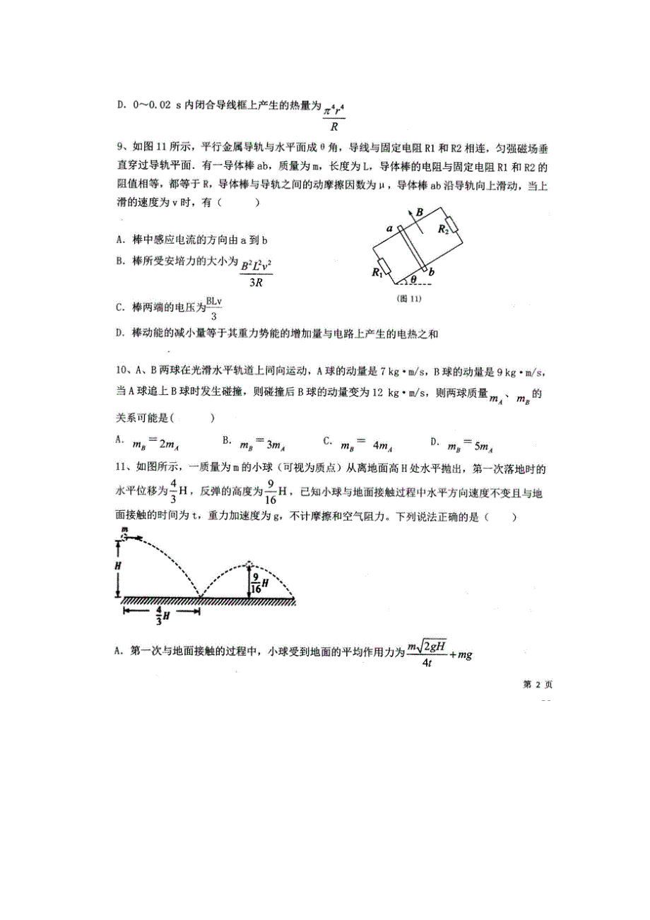 云南省曲靖市沾益县第四中学2020-2021学年高二下学期3月第二次月考物理试卷 扫描版含答案.docx_第3页