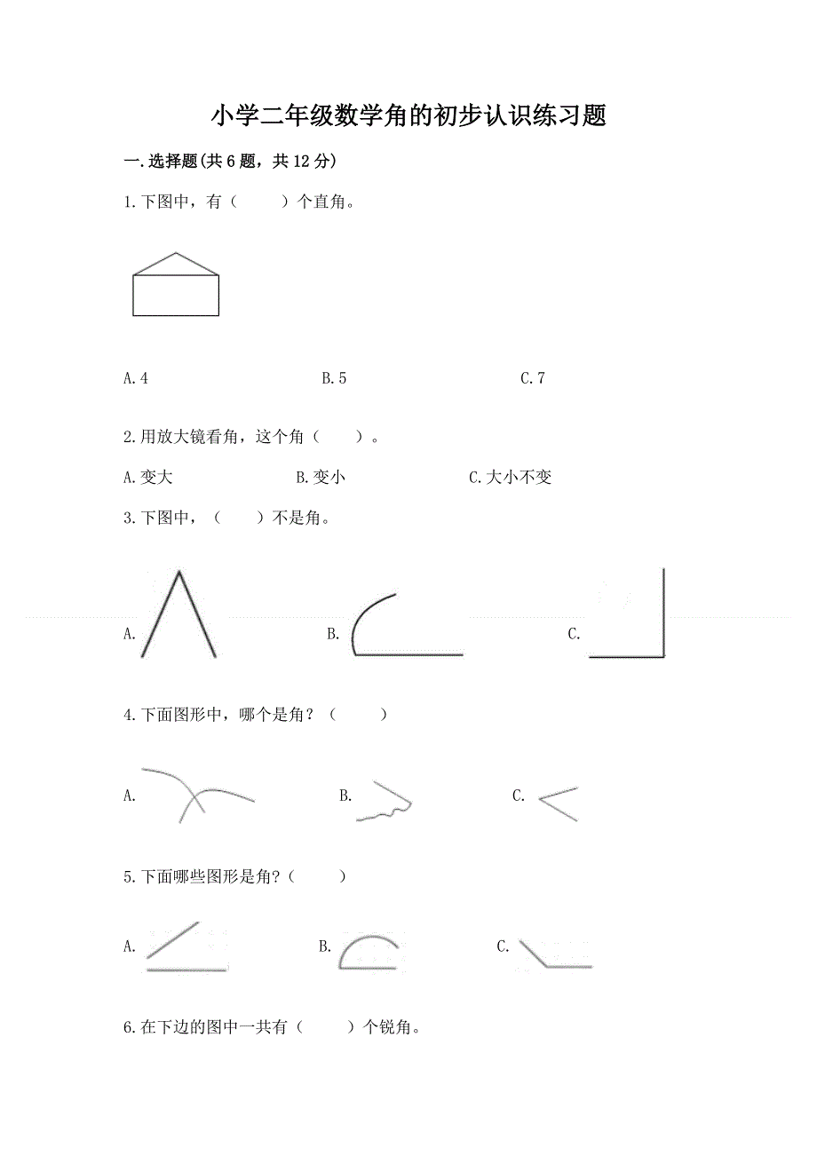 小学二年级数学角的初步认识练习题附答案（基础题）.docx_第1页