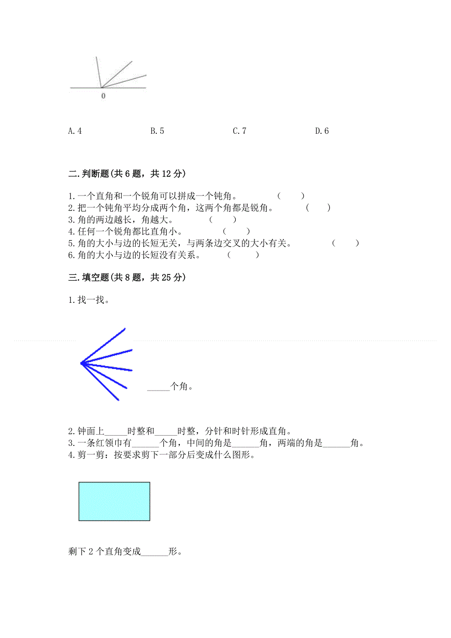 小学二年级数学角的初步认识练习题附答案（基础题）.docx_第2页