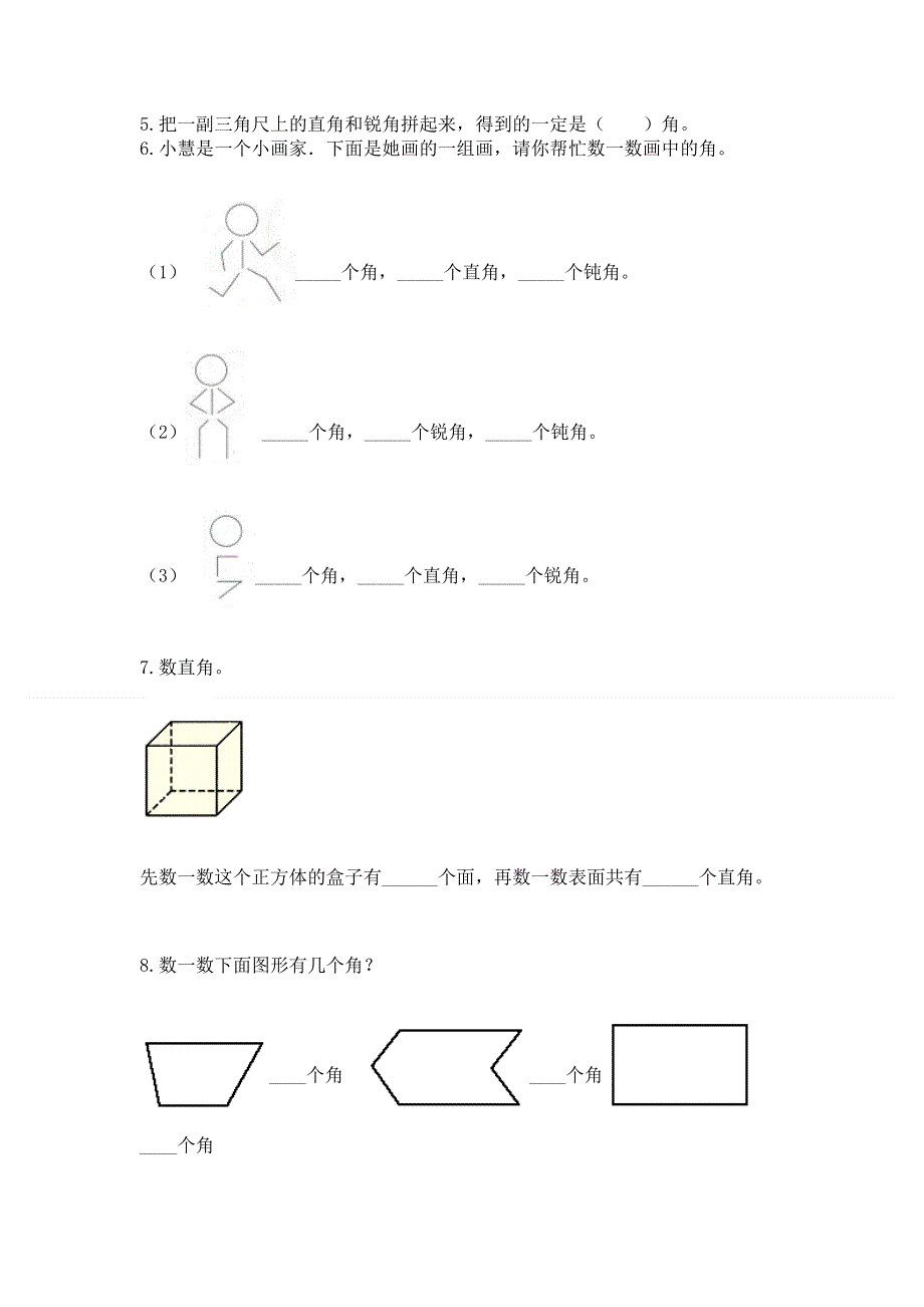 小学二年级数学角的初步认识练习题附答案（基础题）.docx_第3页