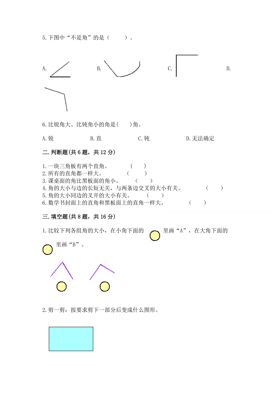 小学二年级数学角的初步认识练习题附答案（巩固）.docx_第2页