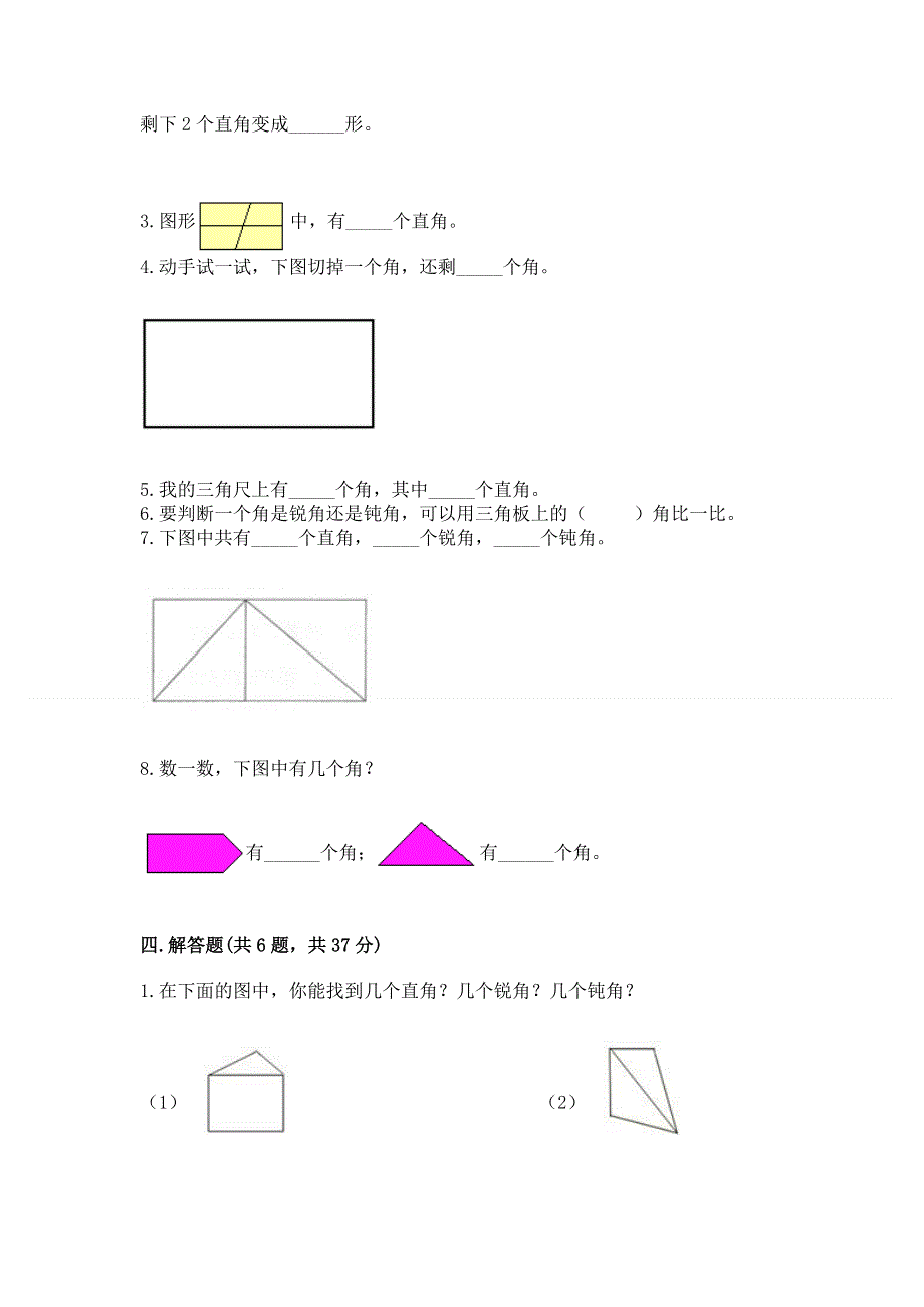 小学二年级数学角的初步认识练习题附答案（巩固）.docx_第3页