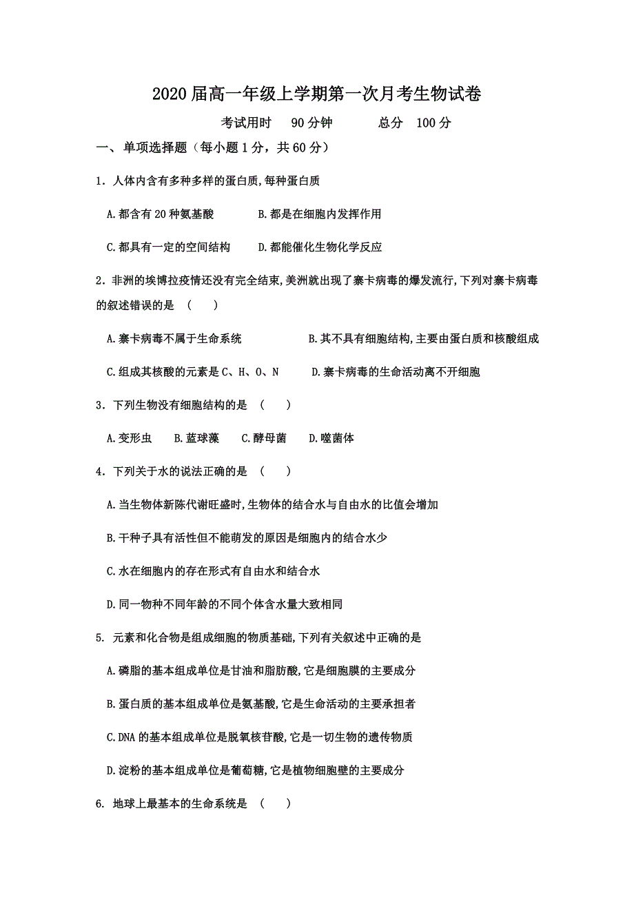 云南省曲靖市沾益县第一中学2017-2018学年高一上学期第一次月考生物试题 WORD版无答案.doc_第1页