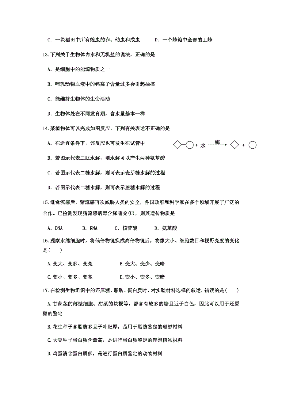 云南省曲靖市沾益县第一中学2017-2018学年高一上学期第一次月考生物试题 WORD版无答案.doc_第3页