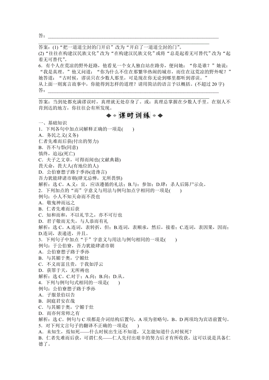 2013学年高二（语文版）语文选修《论语》选读知能优化演练：第四单元（十五） WORD版含答案.doc_第2页