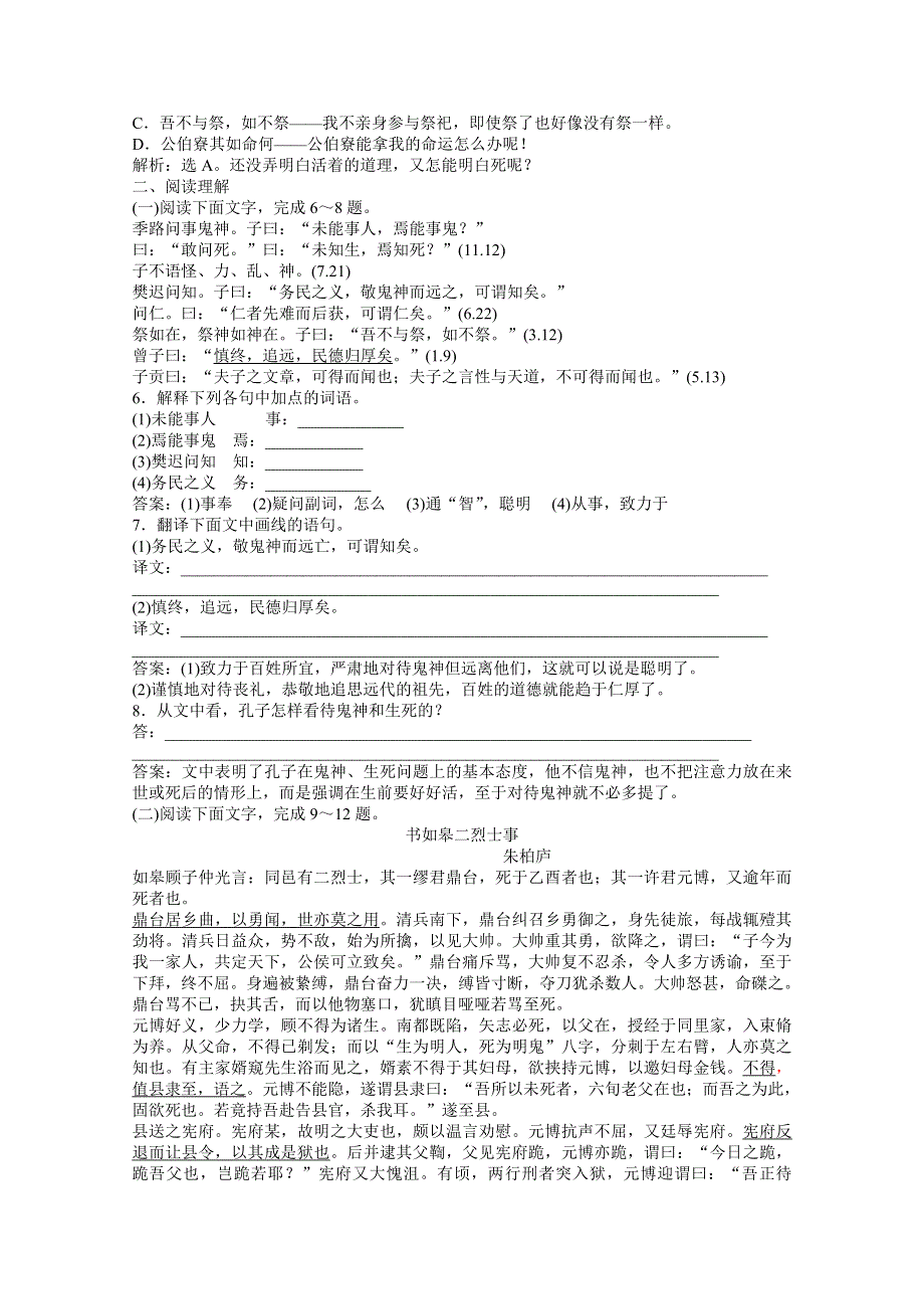 2013学年高二（语文版）语文选修《论语》选读知能优化演练：第四单元（十五） WORD版含答案.doc_第3页