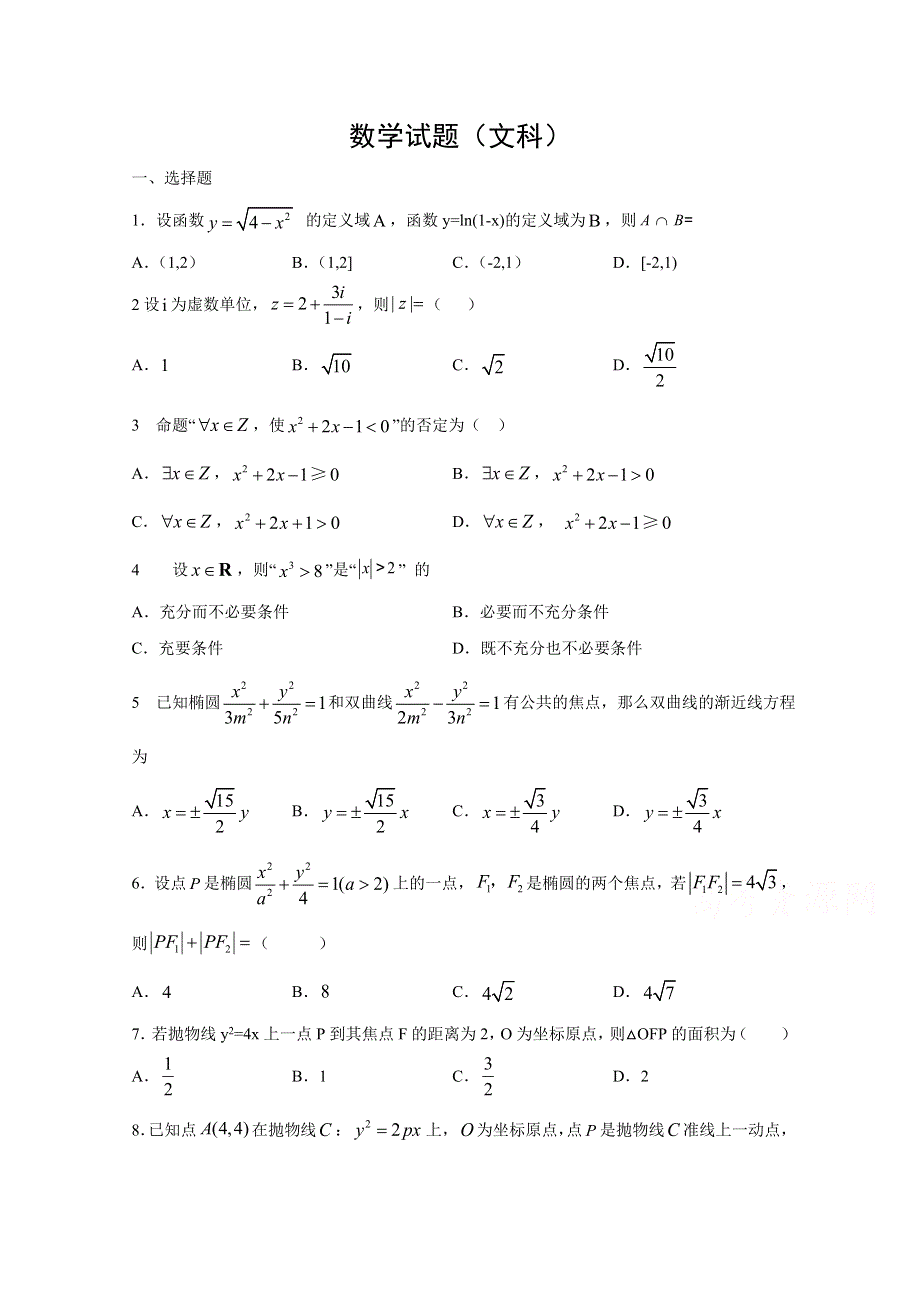 四川省南充市西南大学南充实验学校2019-2020学年高二下学期3月线上月考数学（文）试卷 WORD版含答案.doc_第1页