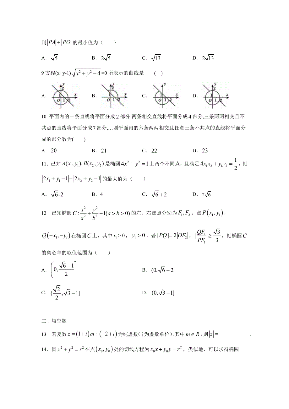 四川省南充市西南大学南充实验学校2019-2020学年高二下学期3月线上月考数学（文）试卷 WORD版含答案.doc_第2页