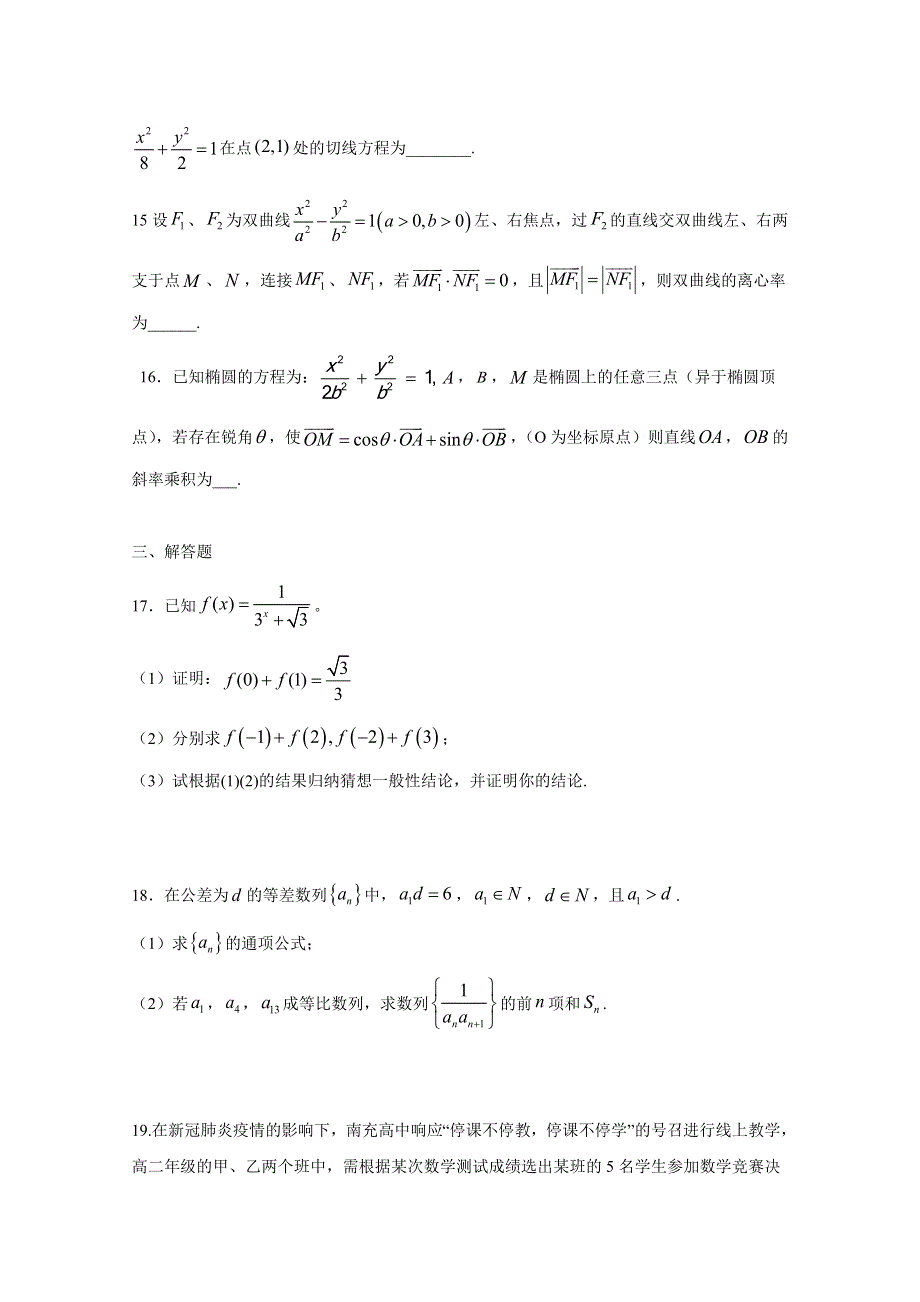 四川省南充市西南大学南充实验学校2019-2020学年高二下学期3月线上月考数学（文）试卷 WORD版含答案.doc_第3页