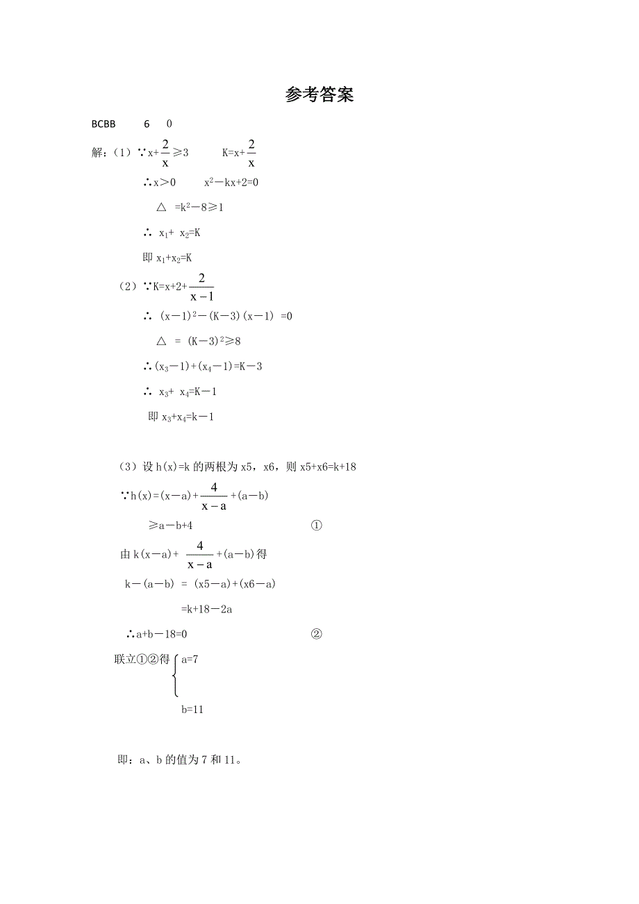 2011届高考数学考前突击练7含答案详解.doc_第3页