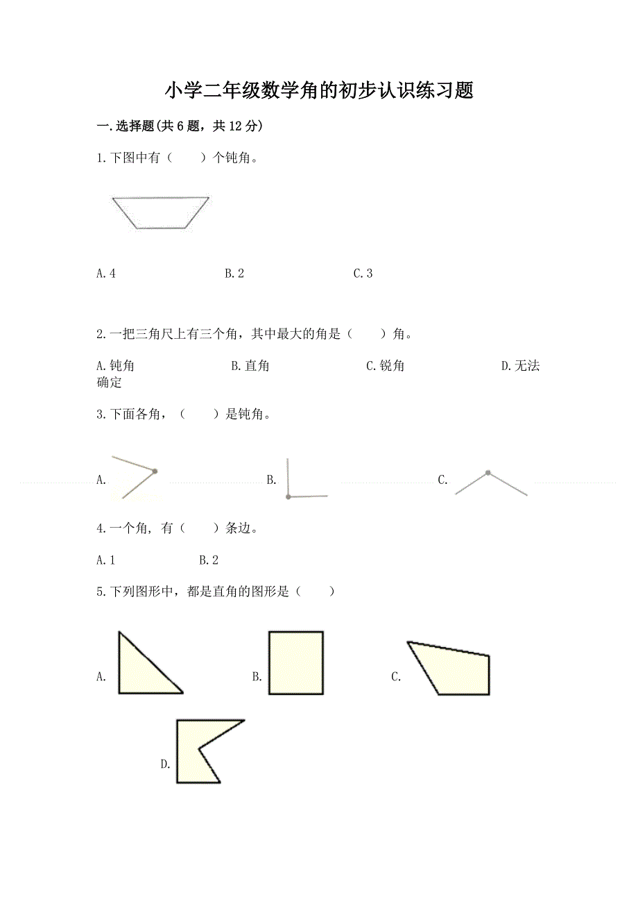 小学二年级数学角的初步认识练习题附答案解析.docx_第1页