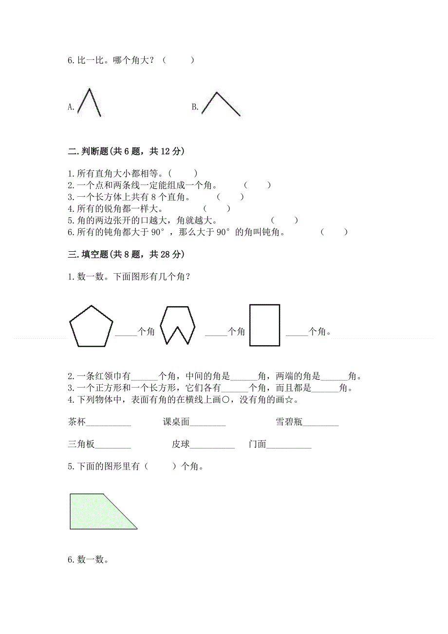 小学二年级数学角的初步认识练习题附答案解析.docx_第2页