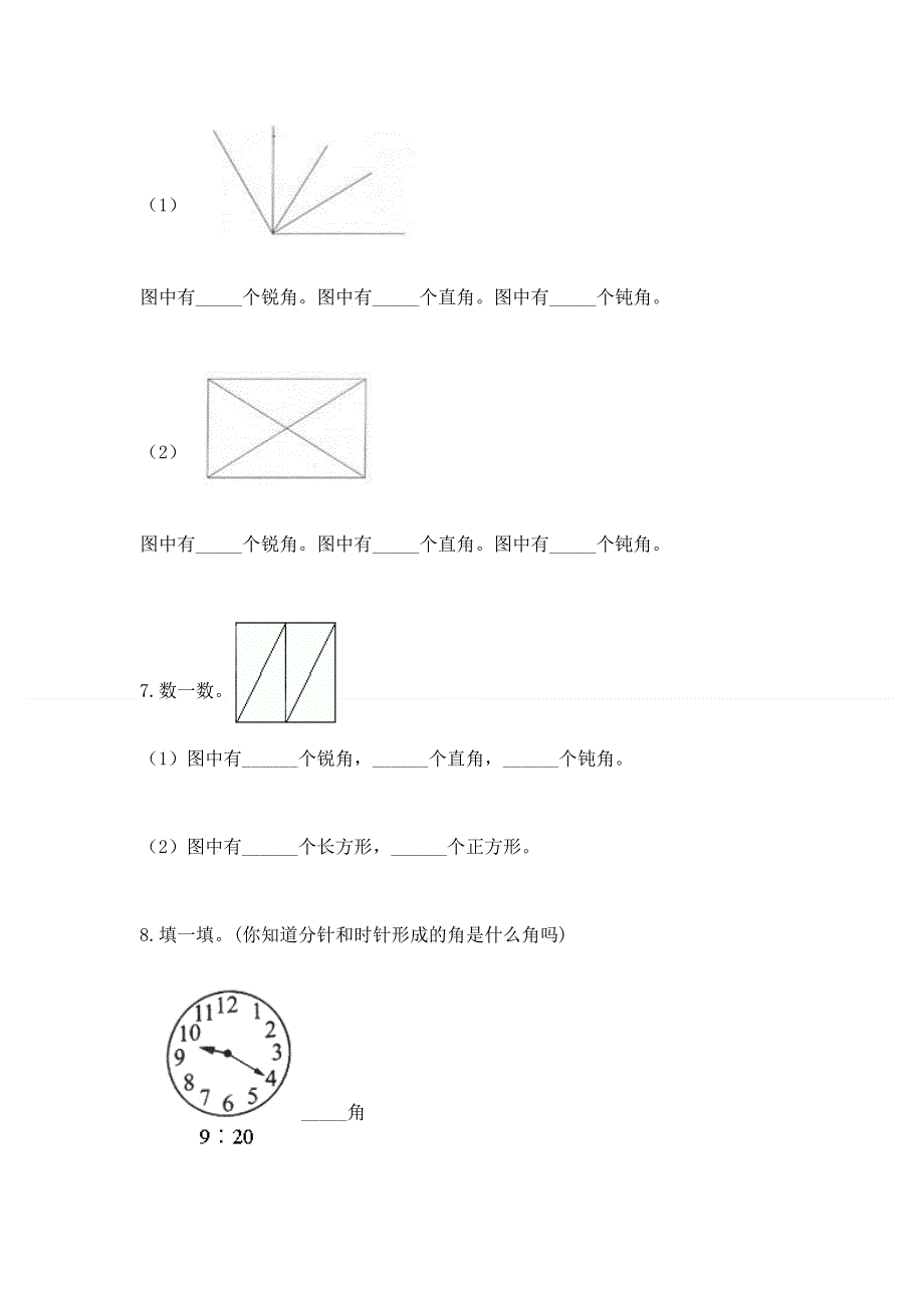 小学二年级数学角的初步认识练习题附答案解析.docx_第3页