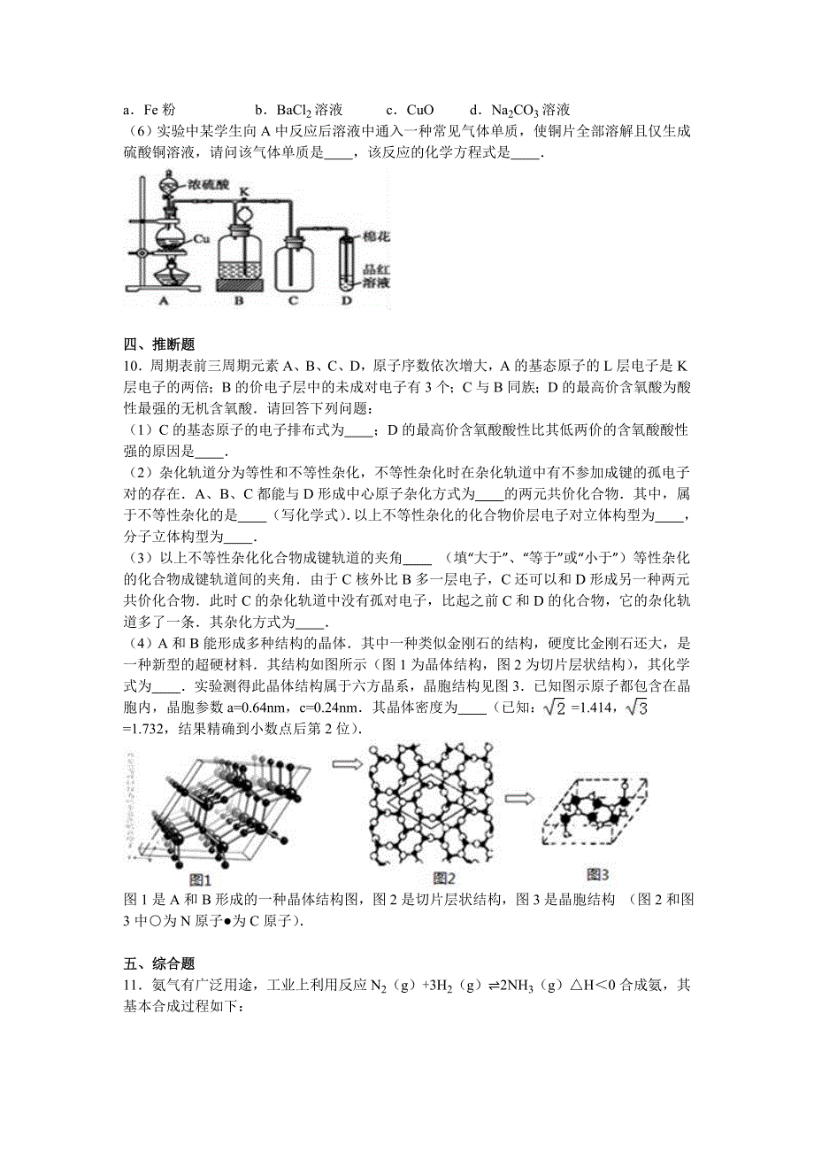 四川省南充市营山县回龙中学2016届高考化学冲刺试卷（6月份） WORD版含解析.doc_第3页