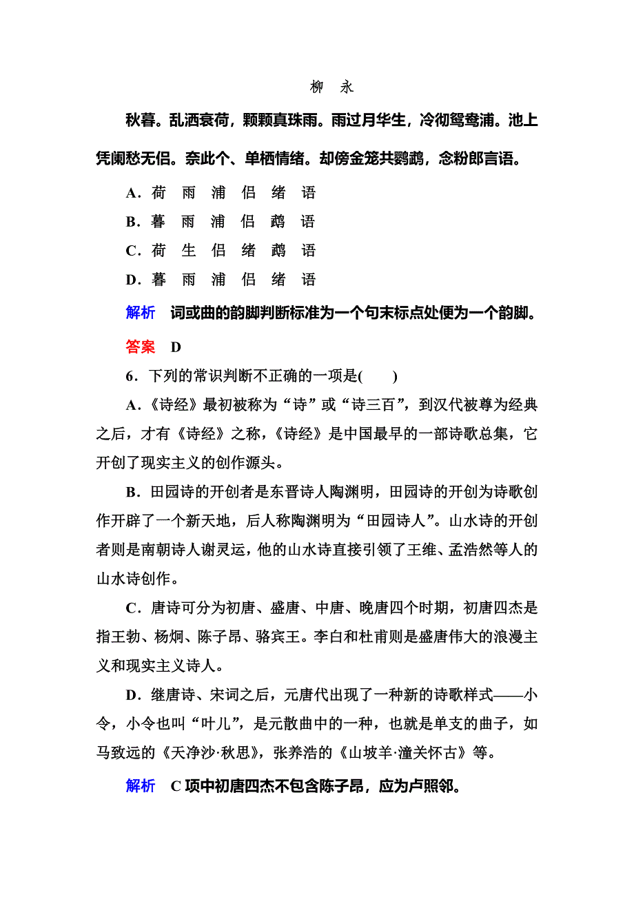 《名师一号》2015高中语文（选修-中国古代诗歌欣）第三单元检测题.doc_第3页