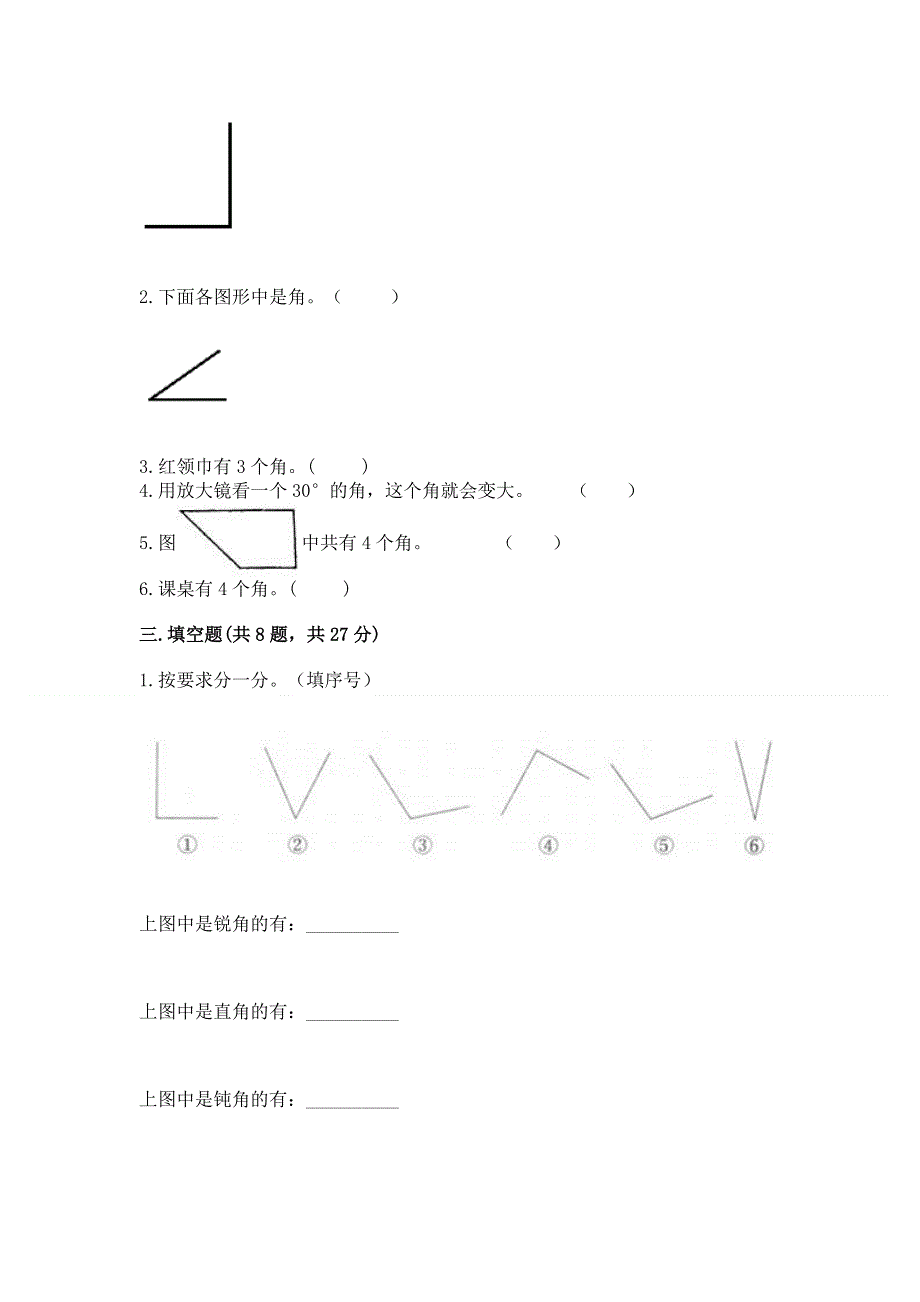 小学二年级数学角的初步认识练习题附答案【满分必刷】.docx_第2页