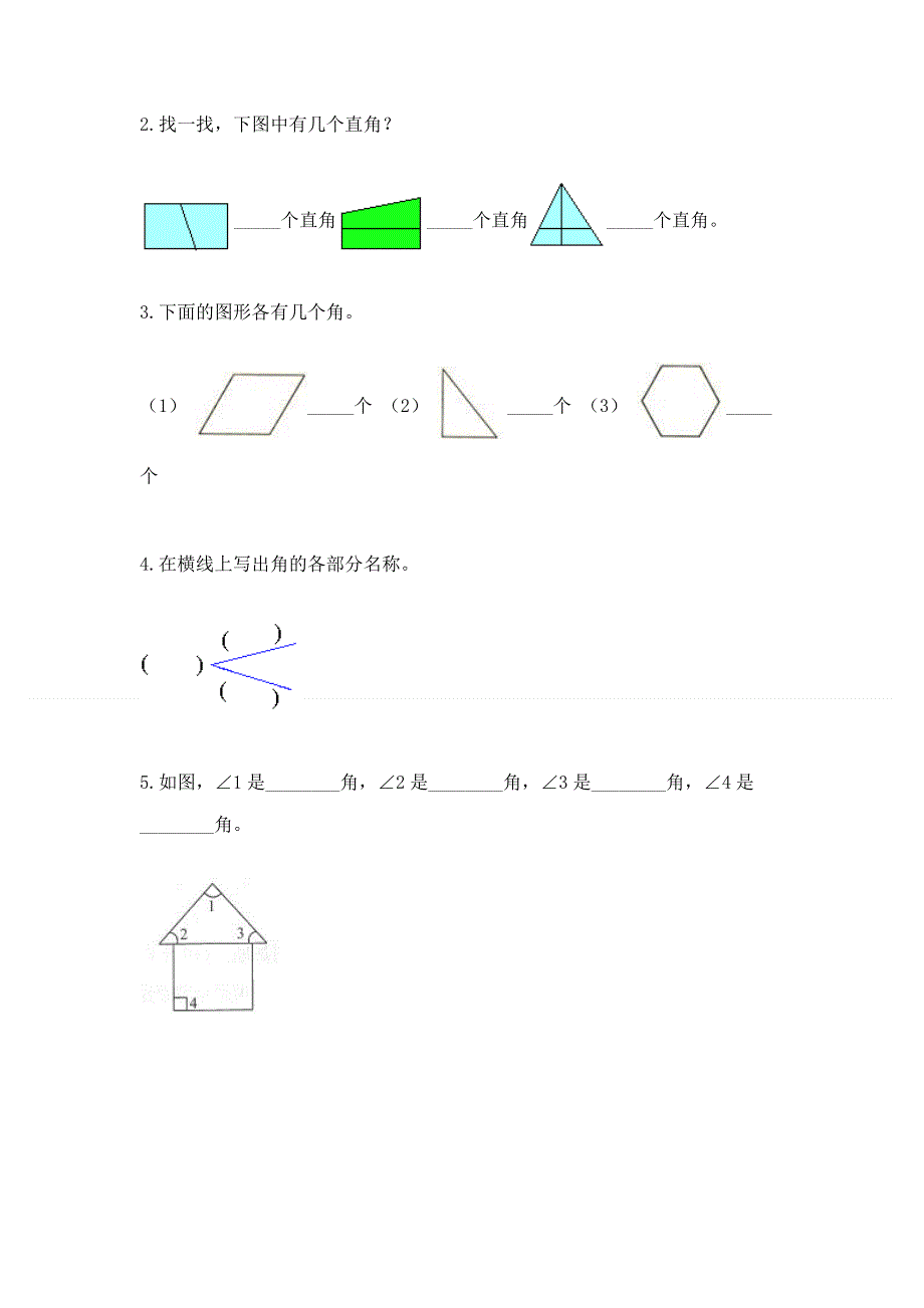 小学二年级数学角的初步认识练习题附答案【满分必刷】.docx_第3页