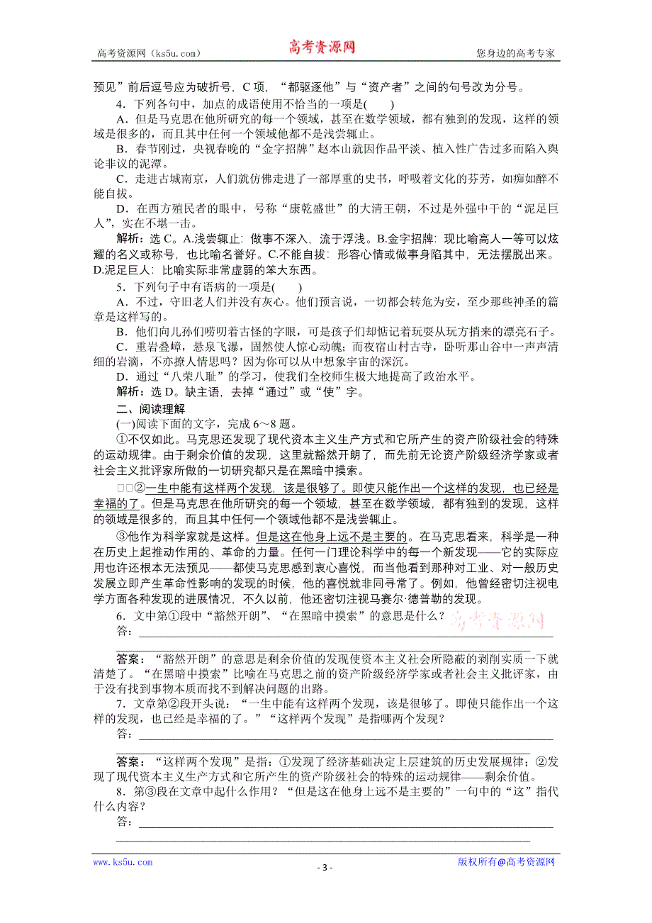 2013学年高二（语文版）语文必修第四册：第一单元第1课知能优化演练 WORD版含答案.doc_第3页