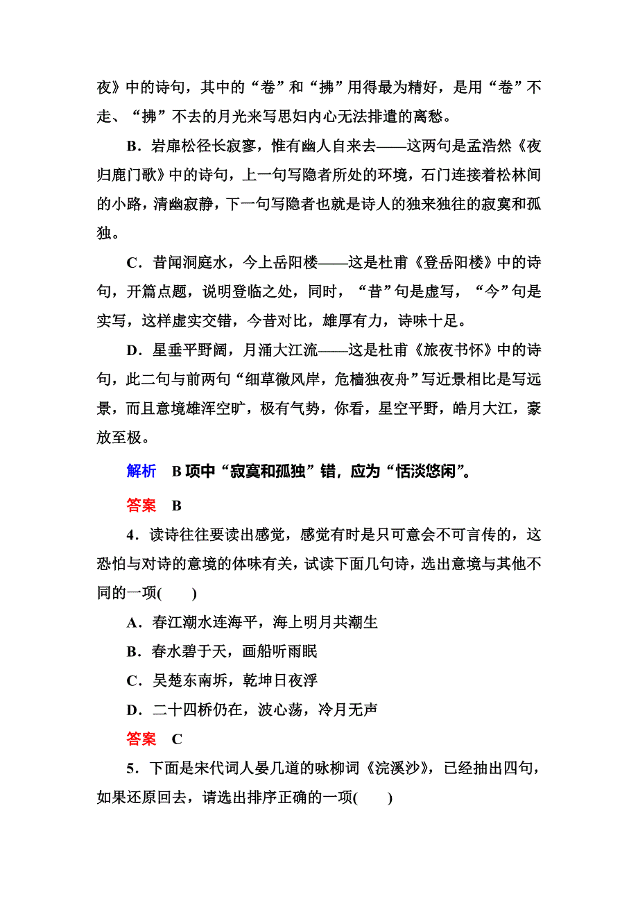 《名师一号》2015高中语文（选修-中国古代诗歌欣）第二单元检测题.doc_第2页