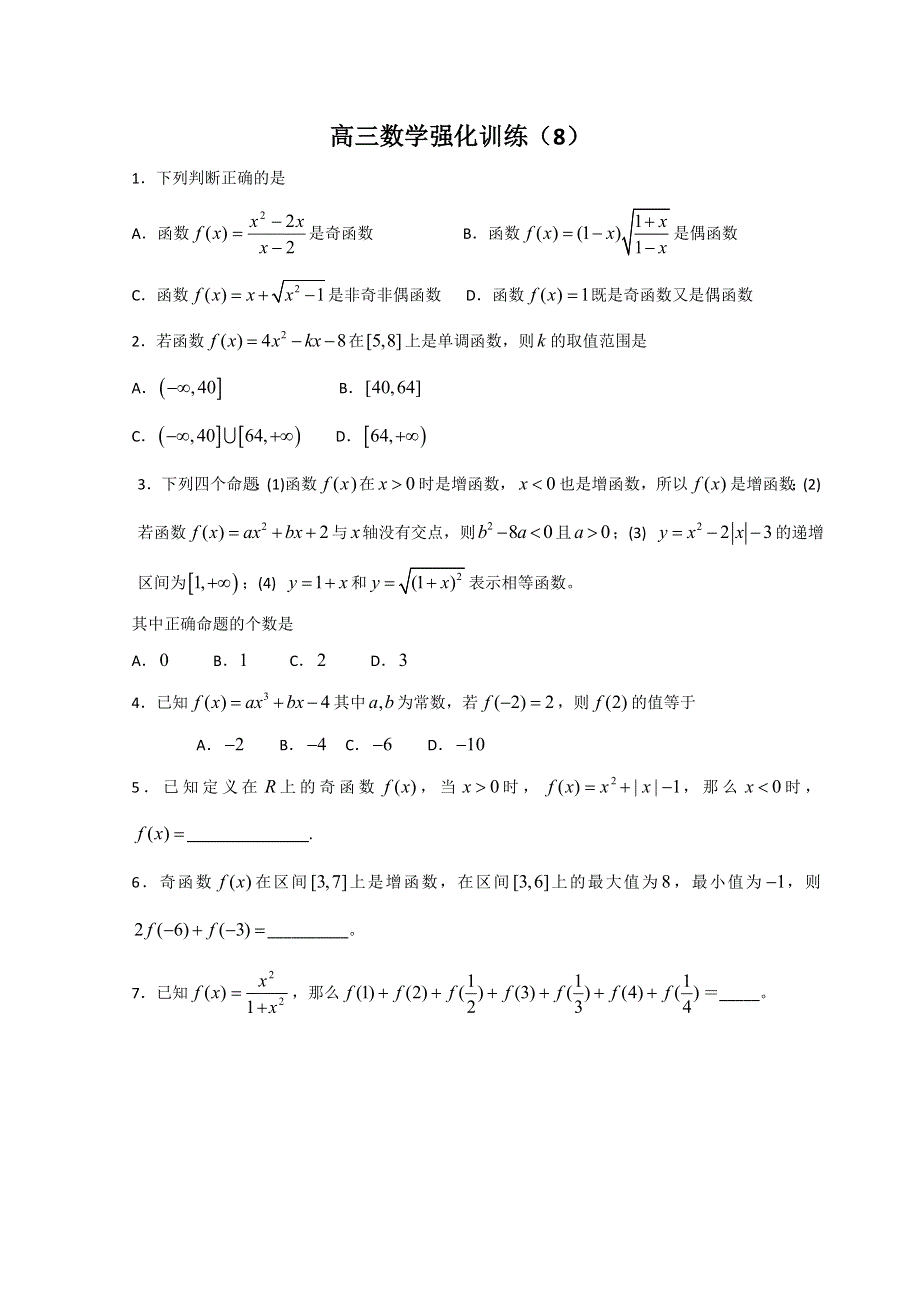 2011届高考数学考前突击练8含答案详解.doc_第1页