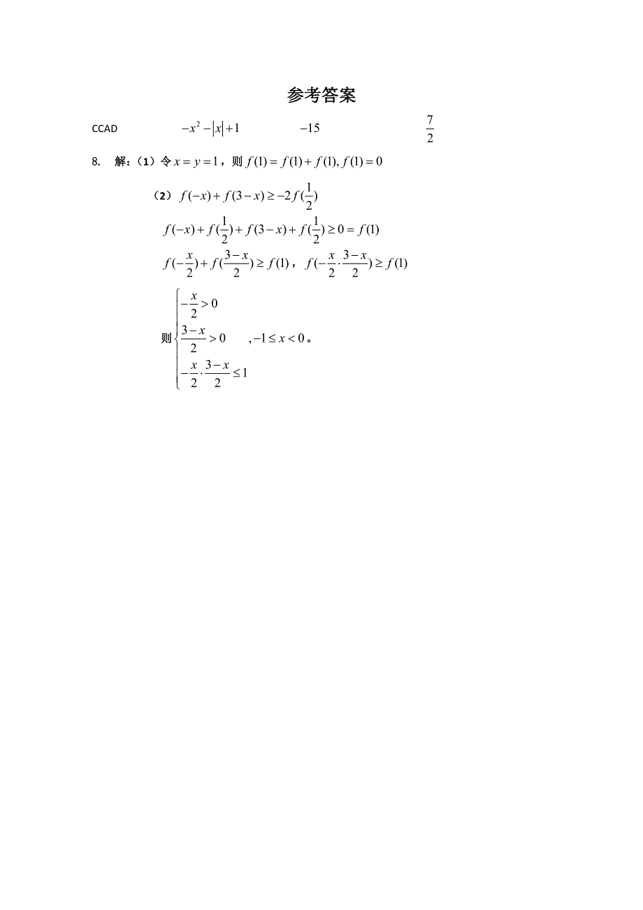 2011届高考数学考前突击练8含答案详解.doc_第3页