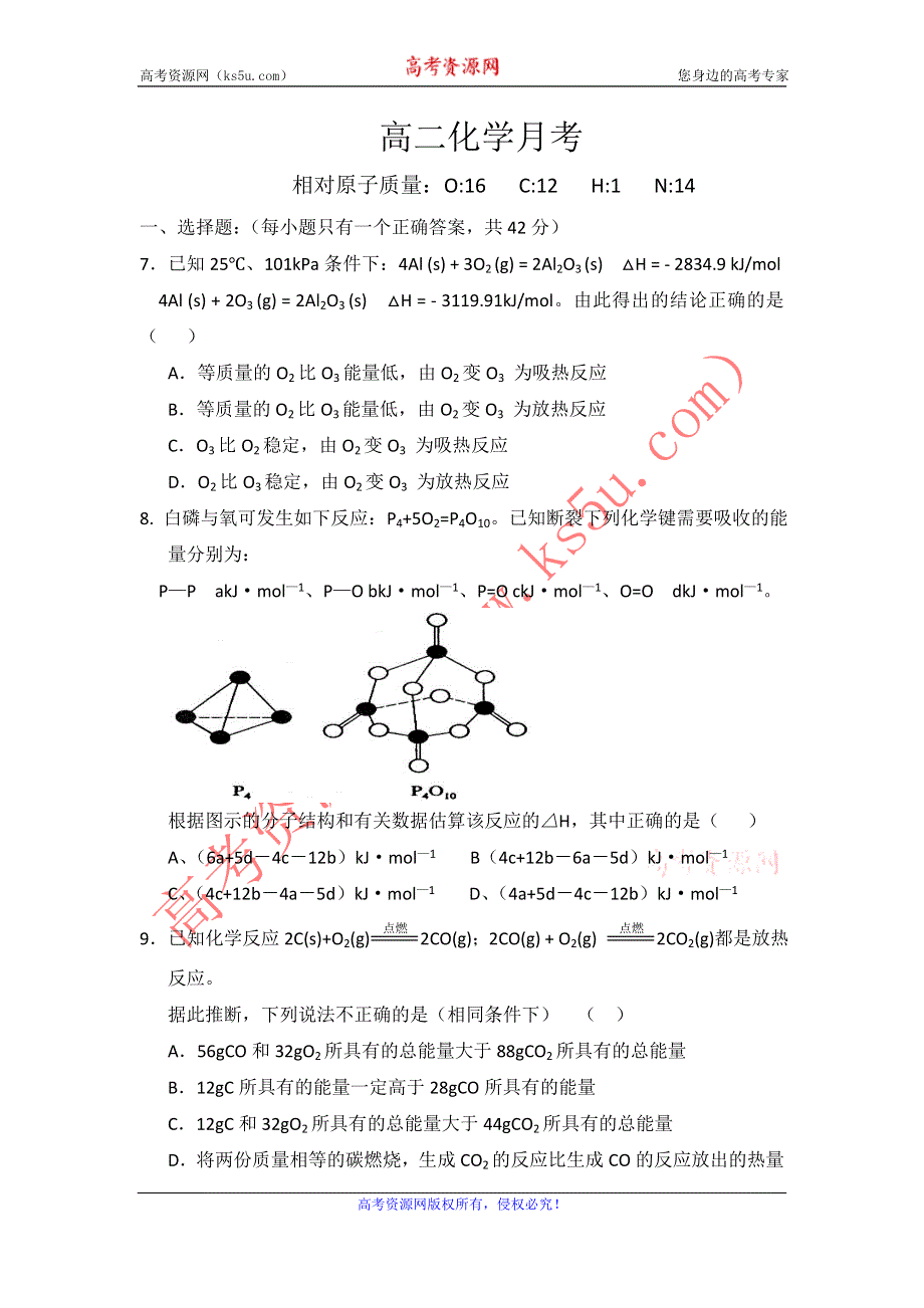 云南省曲靖市沾益县第一中学2016-2017学年高二上学期第一次月考化学试题 WORD版含答案.doc_第1页