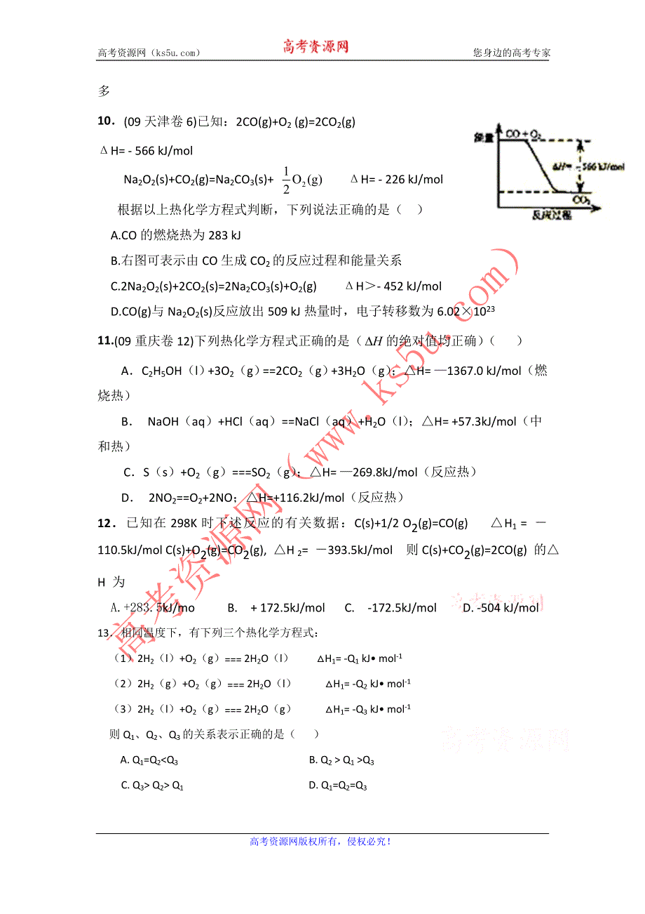 云南省曲靖市沾益县第一中学2016-2017学年高二上学期第一次月考化学试题 WORD版含答案.doc_第2页