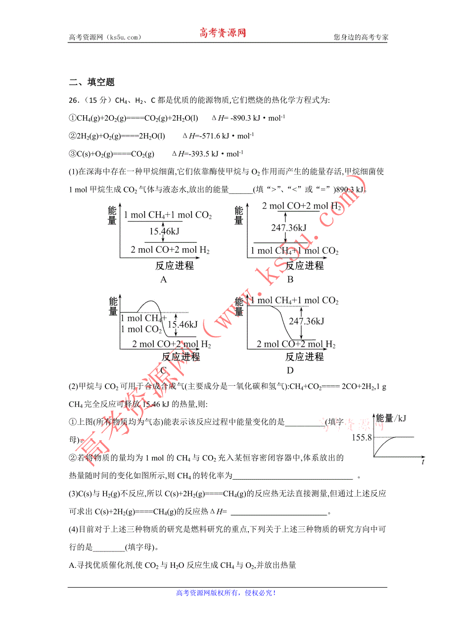 云南省曲靖市沾益县第一中学2016-2017学年高二上学期第一次月考化学试题 WORD版含答案.doc_第3页