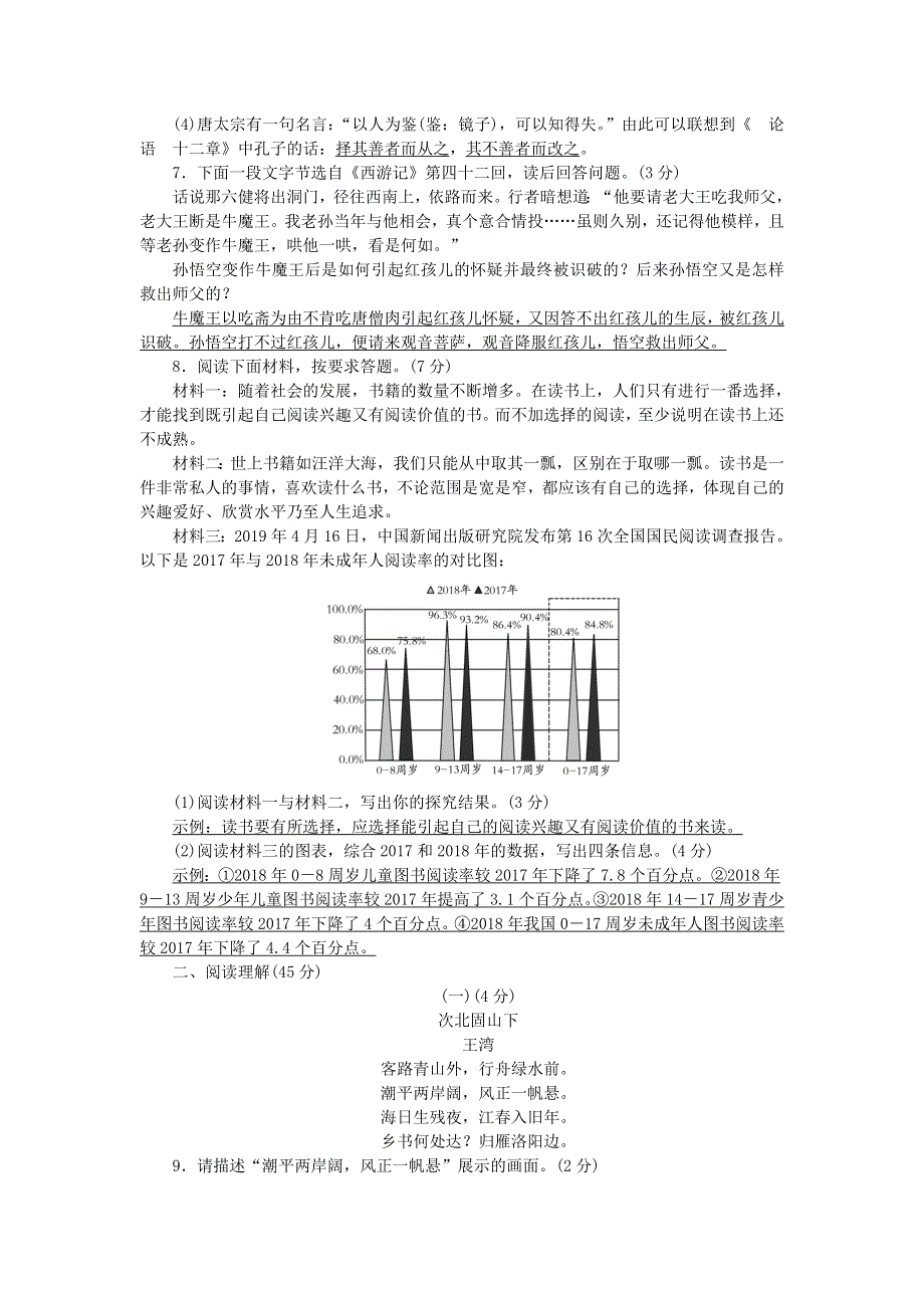 七年级语文上册 期末综合测试卷 新人教版.doc_第2页