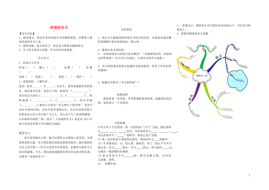 七年级语文上册 第一单元 2济南的冬天导学案（无答案） 新人教版.doc_第1页