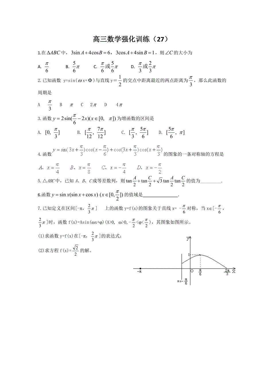 2011届高考数学考前突击练27含答案详解.doc_第1页