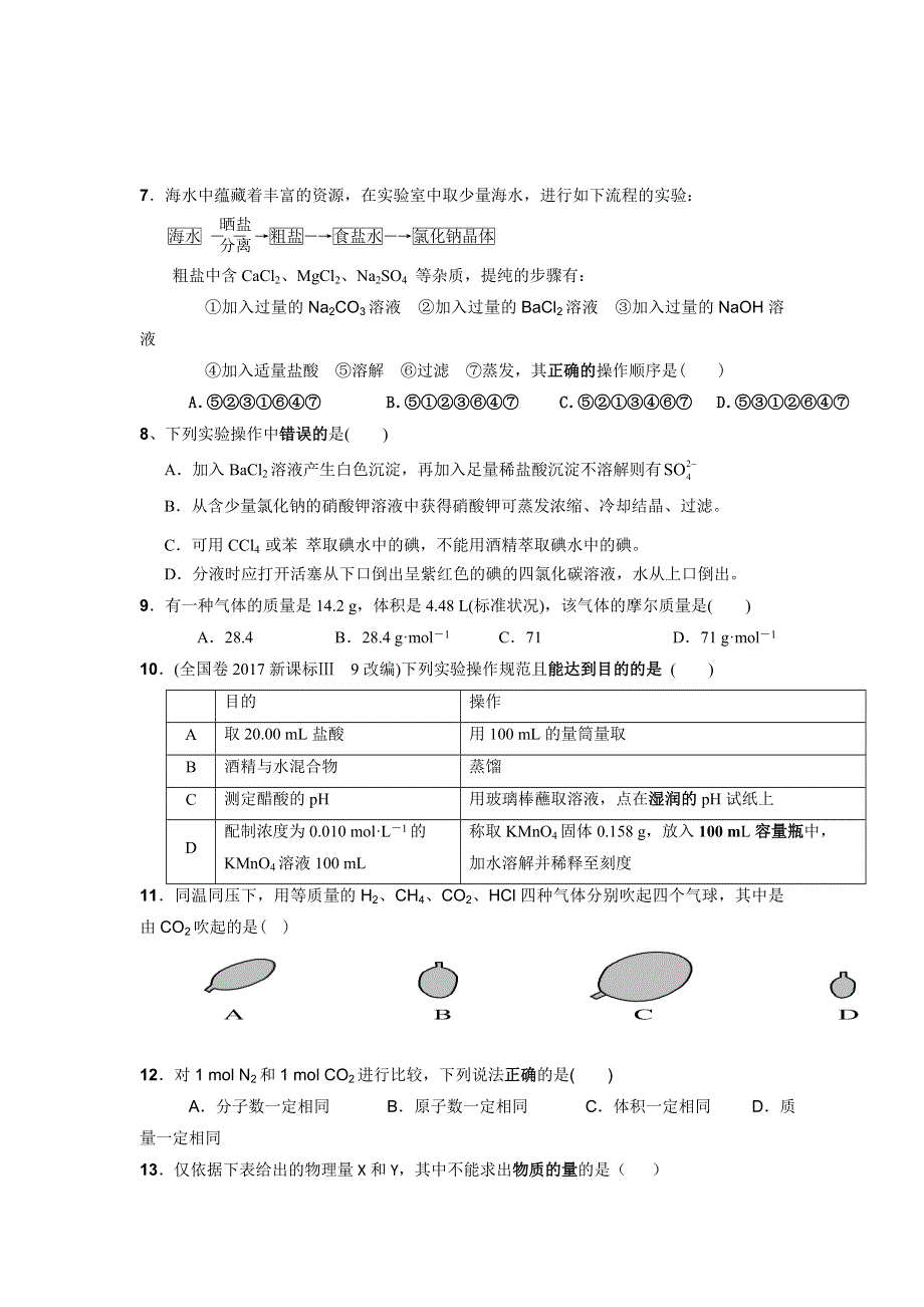 云南省曲靖市沾益县第一中学2017-2018学年高一上学期第一次月考化学试题 WORD版含答案.doc_第2页