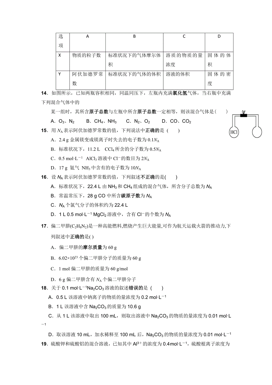 云南省曲靖市沾益县第一中学2017-2018学年高一上学期第一次月考化学试题 WORD版含答案.doc_第3页