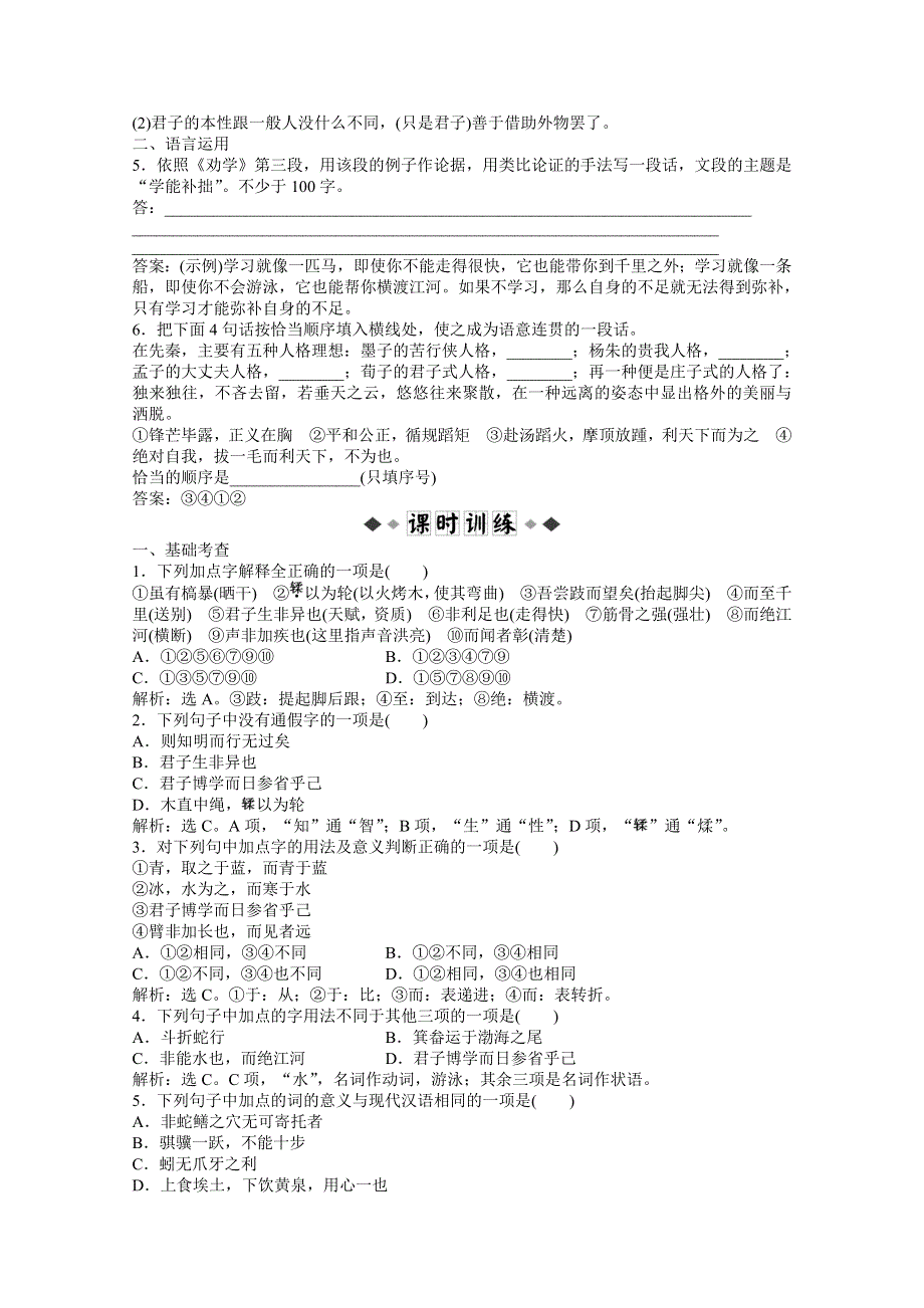 2013学年高二（语文版）语文必修第四册：第四单元第11课知能优化演练 WORD版含答案.doc_第2页