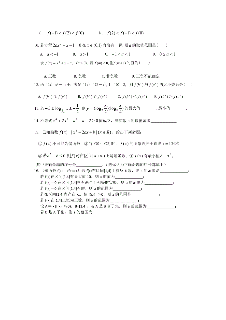 四川省南充市白塔中学高三周五数学测试题.doc_第2页