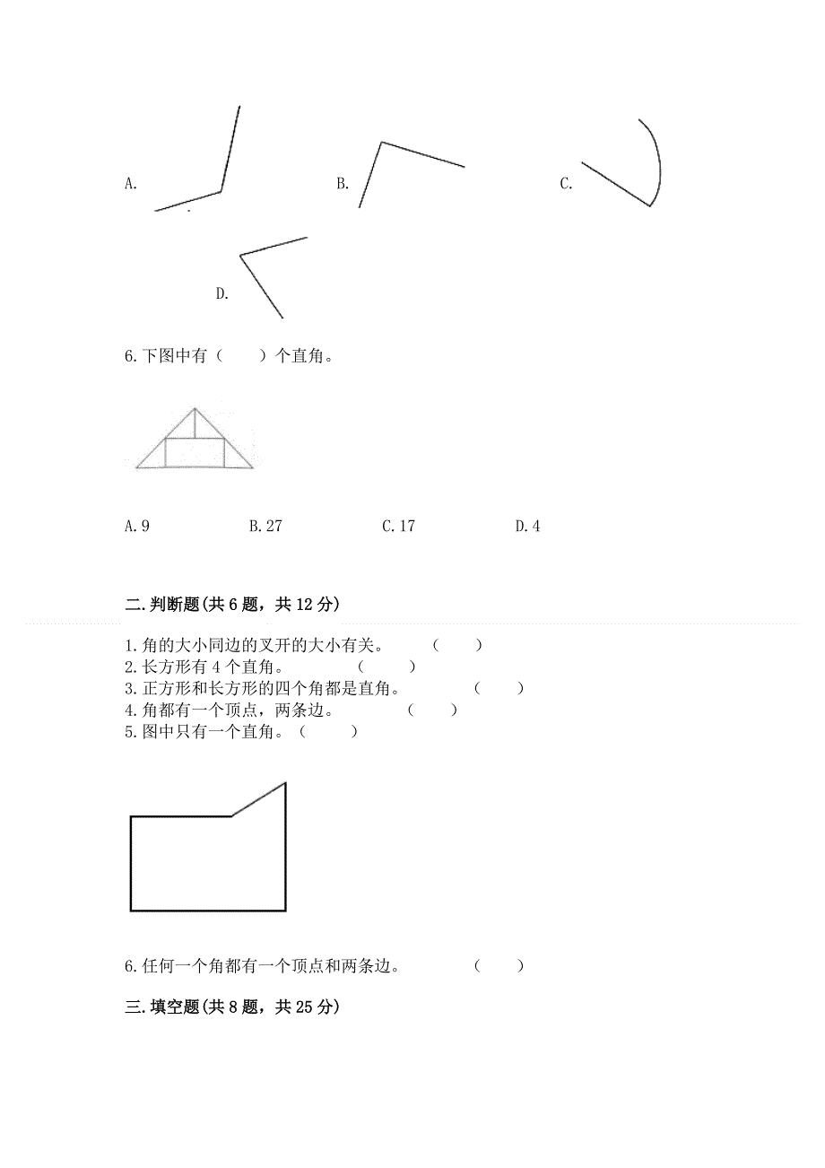 小学二年级数学角的初步认识练习题附答案【综合题】.docx_第2页