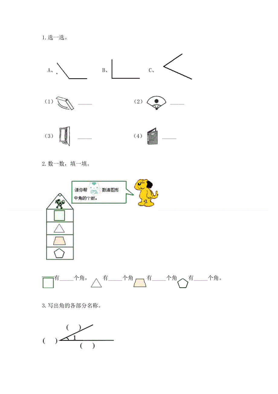 小学二年级数学角的初步认识练习题附答案【综合题】.docx_第3页