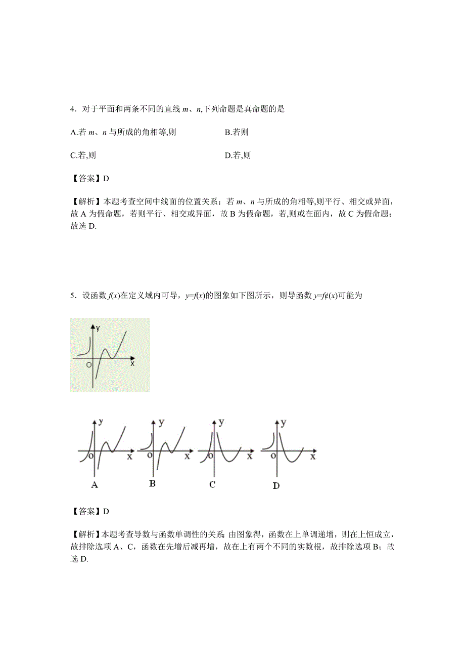 云南省曲靖市沾益县第一中学2016-2017学年高二上学期第四次（12月）质量检测数学试卷 WORD版含解析.doc_第2页