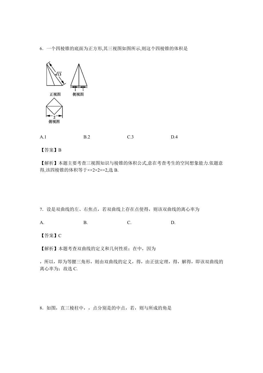 云南省曲靖市沾益县第一中学2016-2017学年高二上学期第四次（12月）质量检测数学试卷 WORD版含解析.doc_第3页