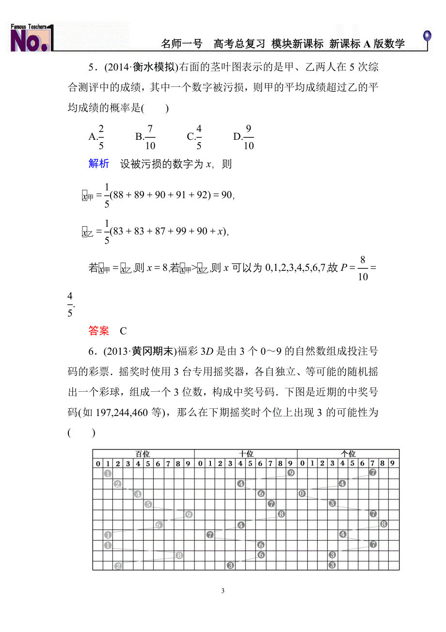 《名师一号》2015高考数学（人教版A版）一轮配套题库：10-4随机事件的概率(理)随机事件的概率(文).doc_第3页